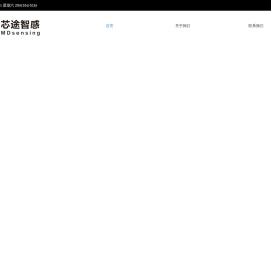 深圳芯途智感科技有限公司官网