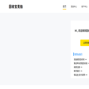 【回收宝竞拍】回收宝二手机竞拍平台,二手交易网,二手手机交易网,回收宝竞拍小程序,回收宝客服