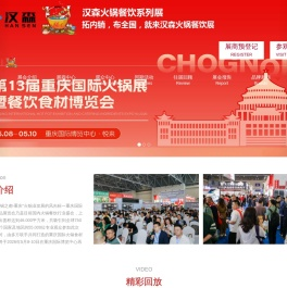 2026第13届重庆国际火锅食材用品展览会
