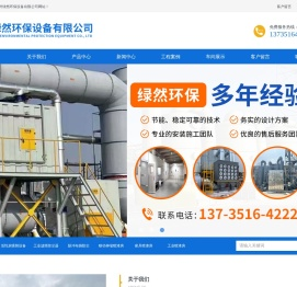 苏州绿然环保设备有限公司