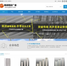 惠威智能公共广播