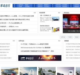 移动出行网
