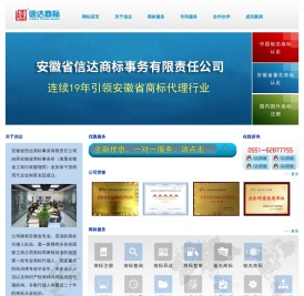 安徽省信达商标事务有限责任公司,