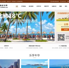 海南老年网