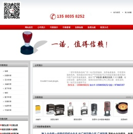 广州刻章公司