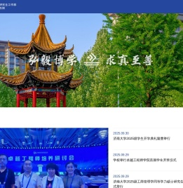 济南大学研究生工作部