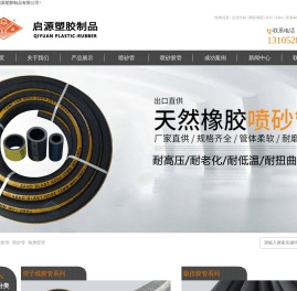 喷砂胶管