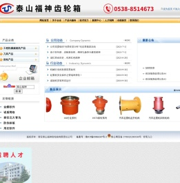 泰安泰山福神齿轮箱有限责任公司(减速机