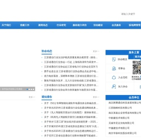 江苏省通信行业协会