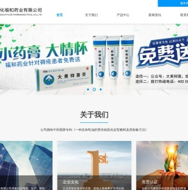 通化福和药业有限公司