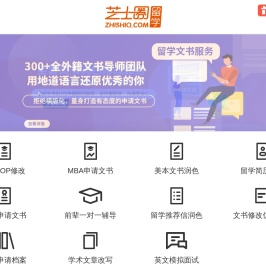 芝士圈留学:出国留学文书写作修改