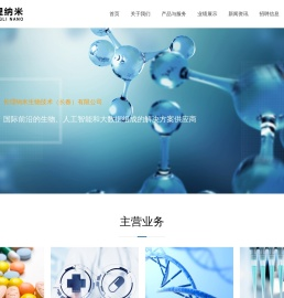 长理纳米生物技术（长春）有限公司