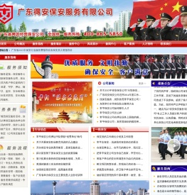 常平保安公司