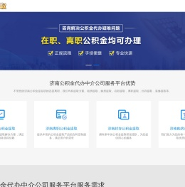 黄石公积金提取代办公司
