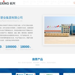 江西长兴塑业集团有限公司