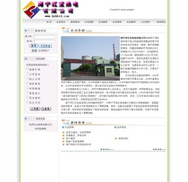 海宁红宝热电有限公司