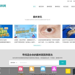 优眼科网