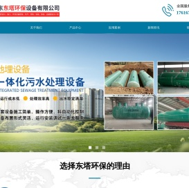 山东东塔环保设备有限公司