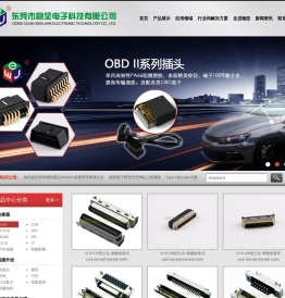东莞市稳坚电子科技有限公司