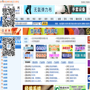 纺织网