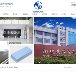 南通先盛宏染织有限公司