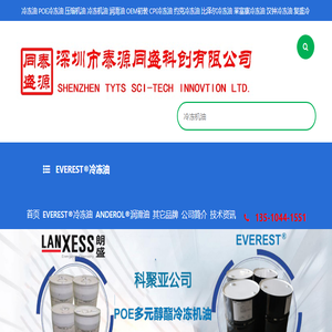 朗盛科聚亚冷冻润滑油