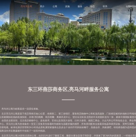 亮马河公寓