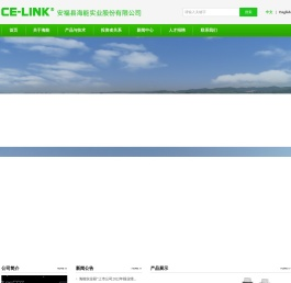 安福县海能实业股份有限公司