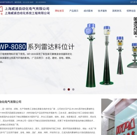 上海威浦自动化电气有限公司