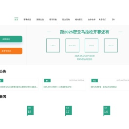 密云生态马拉松