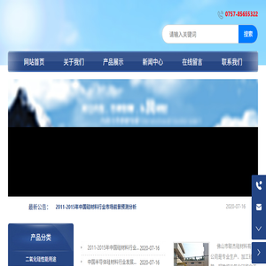 佛山市联杰硅材料有限公司