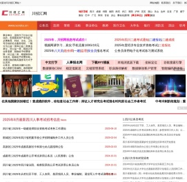 四川人事考试网