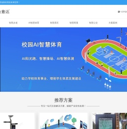 智能场景方案