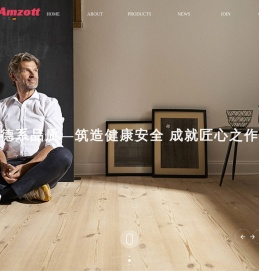 德国Amzott地板,Amzott地板,湖州康禾智能家居有限公司