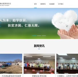 浙江滴水慈善基金会