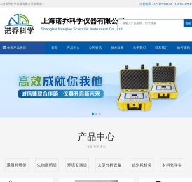上海诺乔科学仪器有限公司