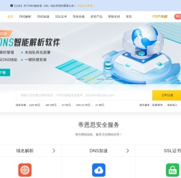 帝恩思
