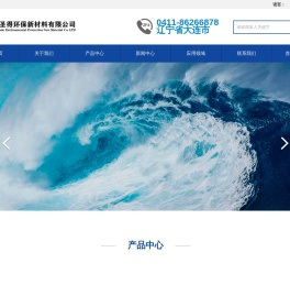 大连圣得环保新材料有限公司
