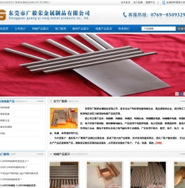 |cuw75钨铜|cuw75钨铜板|cuw75钨铜棒|-东莞市广毅荣金属制品有限公司