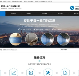 郑州一帆门业有限公司