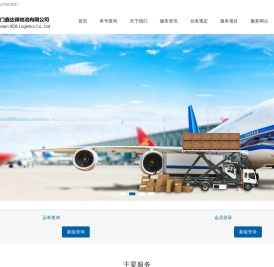 厦门鑫达保物流有限公司