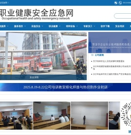 职业健康安全应急网