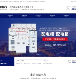 陕西嘉诚电力工程有限公司