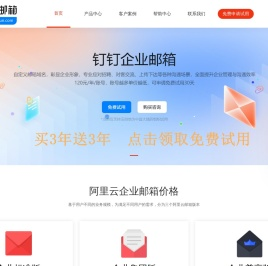 阿里云企业邮箱购买申请