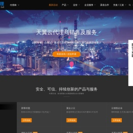 天翼云代理商