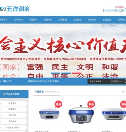 吉林省五洋测绘科技有限公司长春分公司