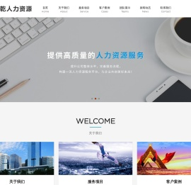 四川中乾人力资源管理有限公司