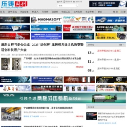 压铸周刊