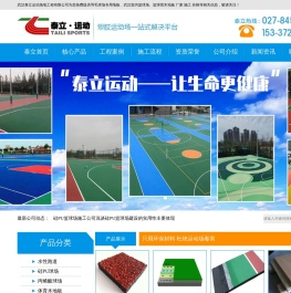 武汉硅PU篮球场