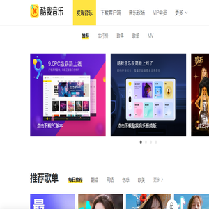酷我音乐